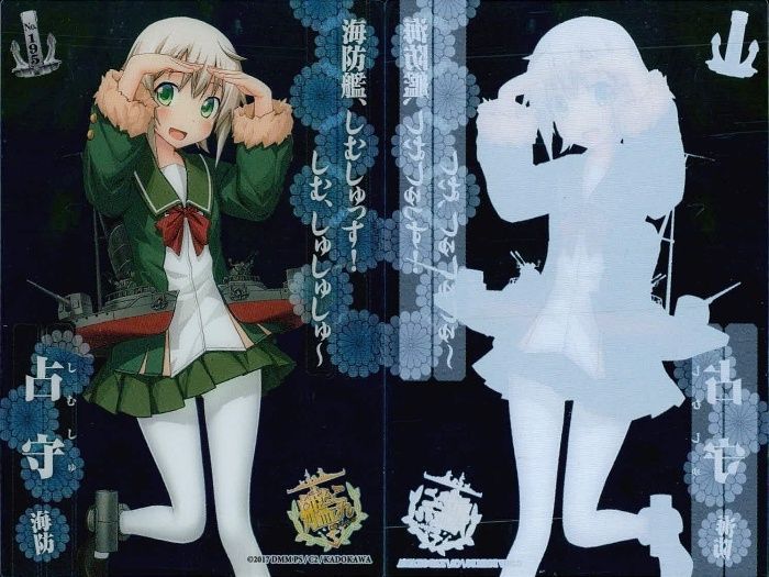 ux387 艦これ アーケード クリアカード 武蔵 占守 夕雲 3枚セット