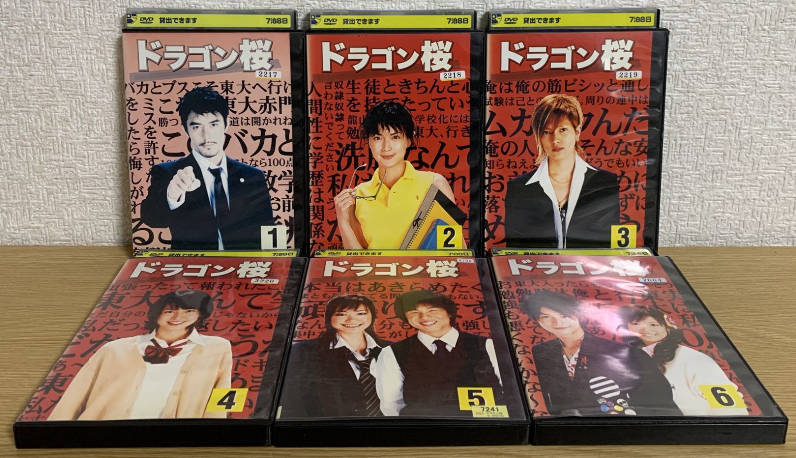 ドラゴン桜 シーズン1 DVD全巻セット - メルカリ
