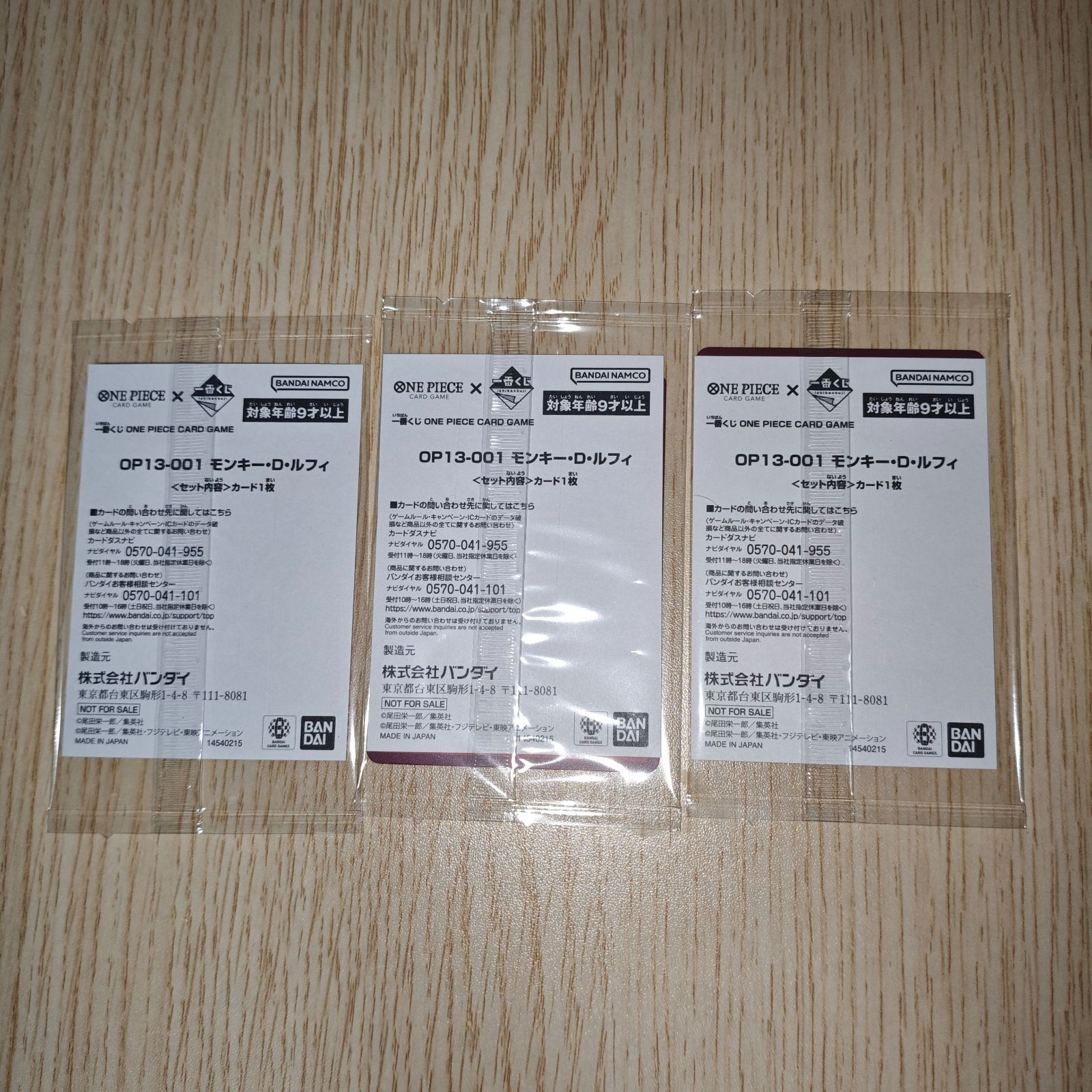 新品未開封品】 ワンピースカード 一番くじ プロモカード 3枚セット
