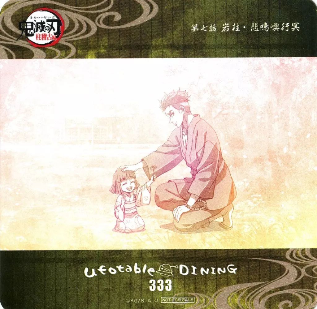 中古】コースター 悲鳴嶼行冥＆沙代 コースター 「鬼滅の刃 柱稽古編