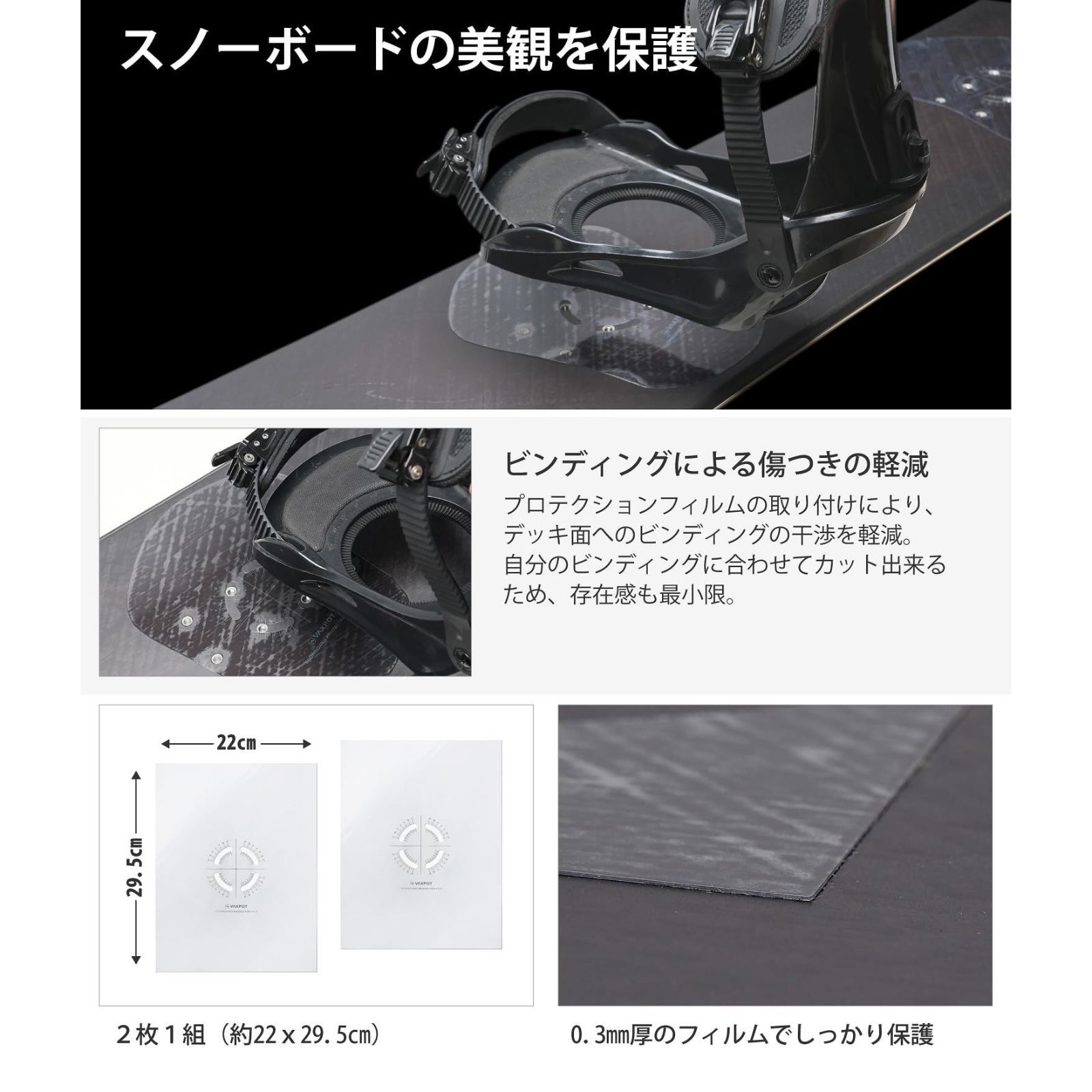 VAXPOT(バックスポット) スノーボード デッキ保護シート