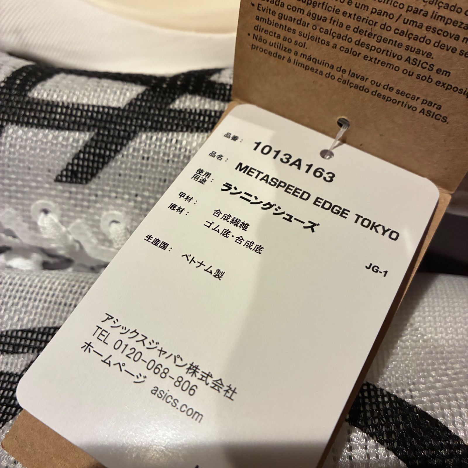 asics アシックス METASPEED EDGE TOKYO メタスピード エッジ 