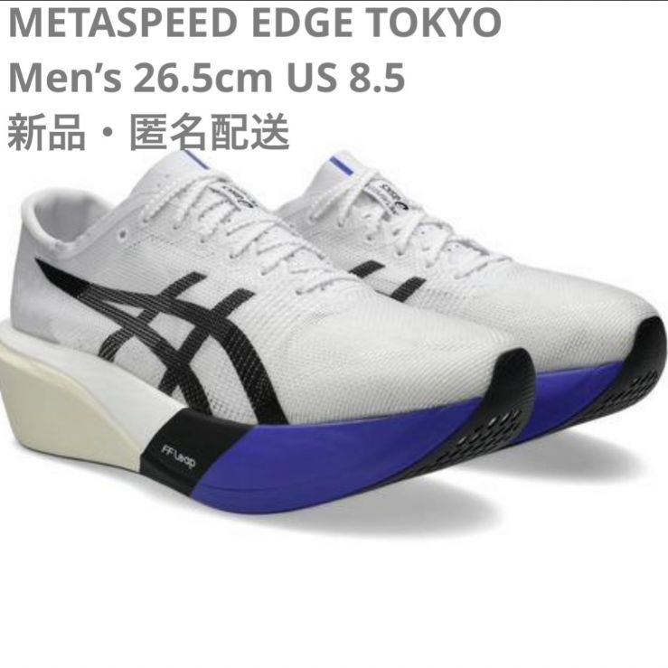 asics アシックス METASPEED EDGE TOKYO メタスピード エッジ 