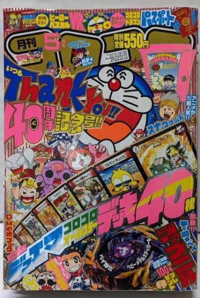 [Used] Korokoro Comic 2017/05 [Magazine] /Shogakukan