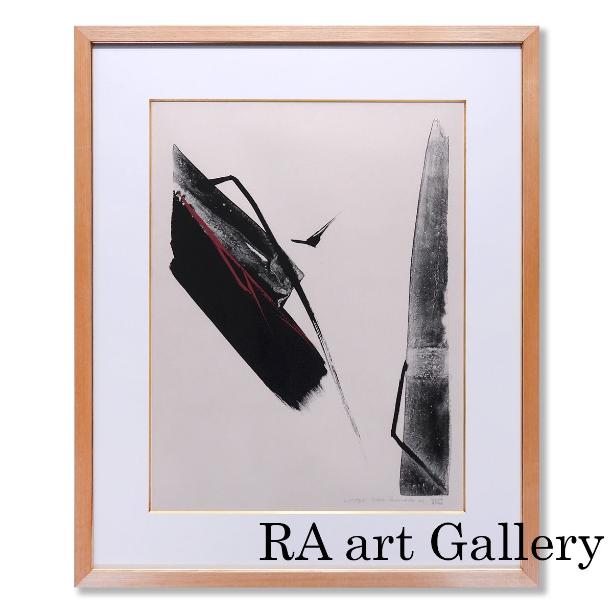 篠田桃紅 Listen 抽象画 リトグラフに手彩色 作家直筆サイン 墨象 具体