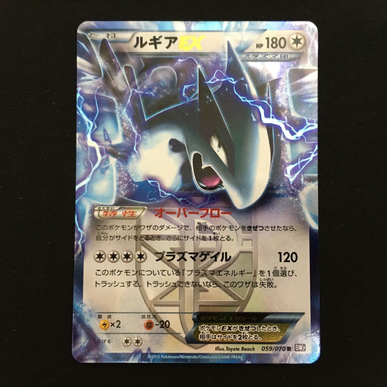 ポケモンカード ルギアEX フリーザーEX BW7 プロモ含む80枚　未使用 3201218 【極美品】ルギアEX BW7 ポケモンカード Pokemon Card - メルカリ