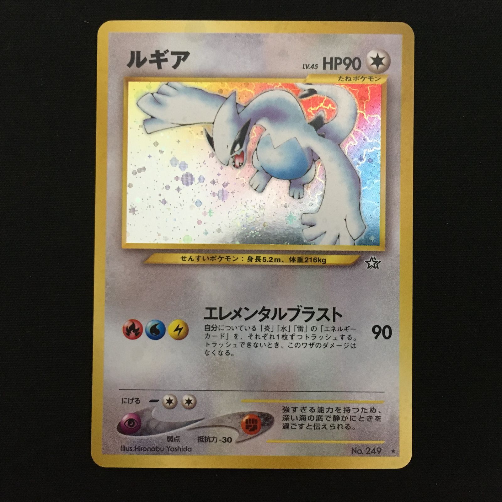 3201705 【美品】ルギア ホロ泣き 旧裏面 ポケモンカード Pokemon Card 