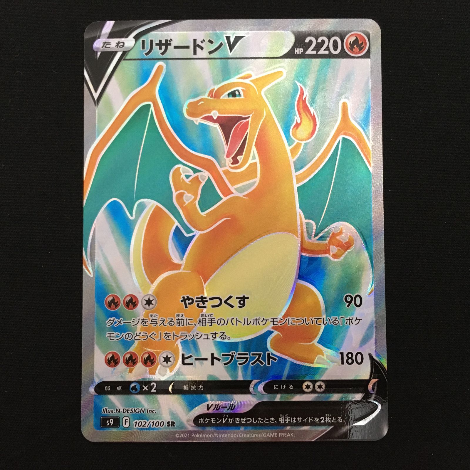 3401622 【美品＋】リザードンV SR 魂抜け エラー ポケモンカード