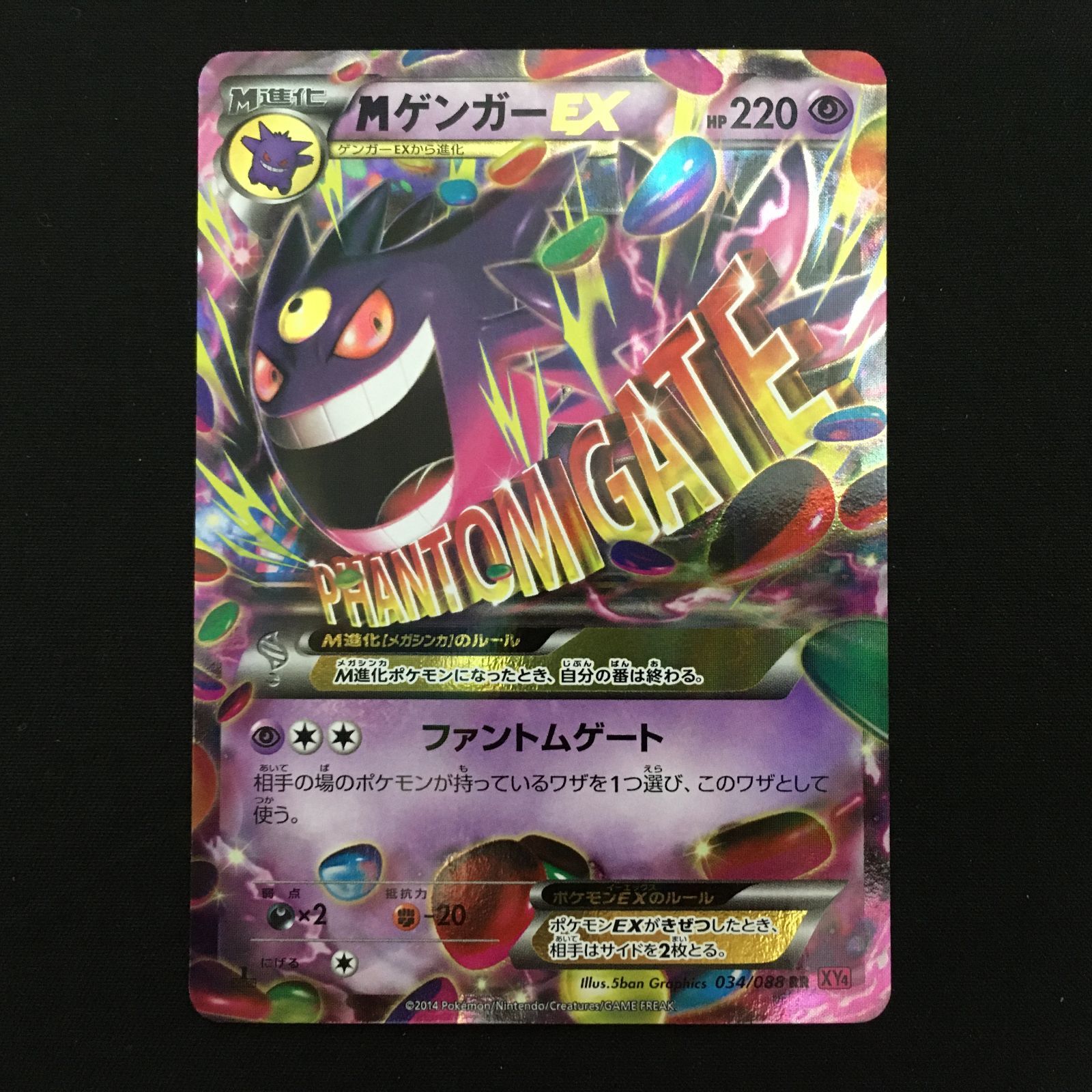 3301501 【極美品】ゲンガー EX M XY4 ポケモンカード Pokemon Card
