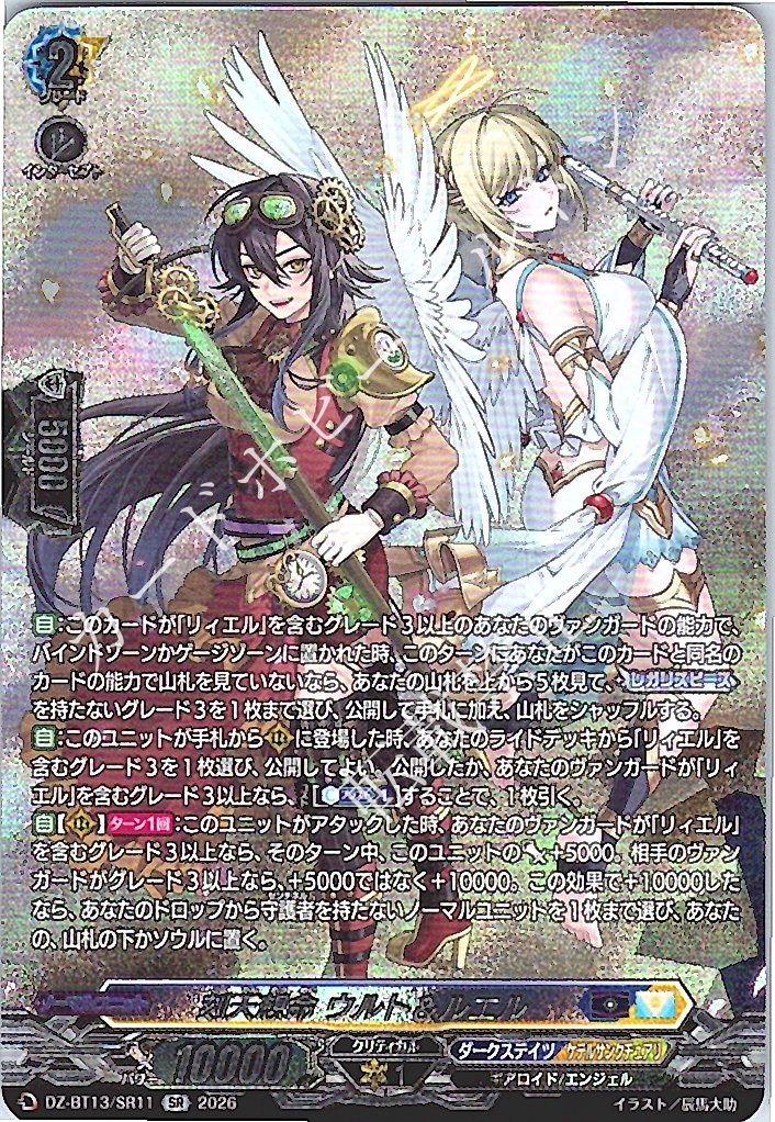 刻天想命 ヴァンガード ウルト&ルエル RRR FFR DZ-BT13 幻真星戦 4