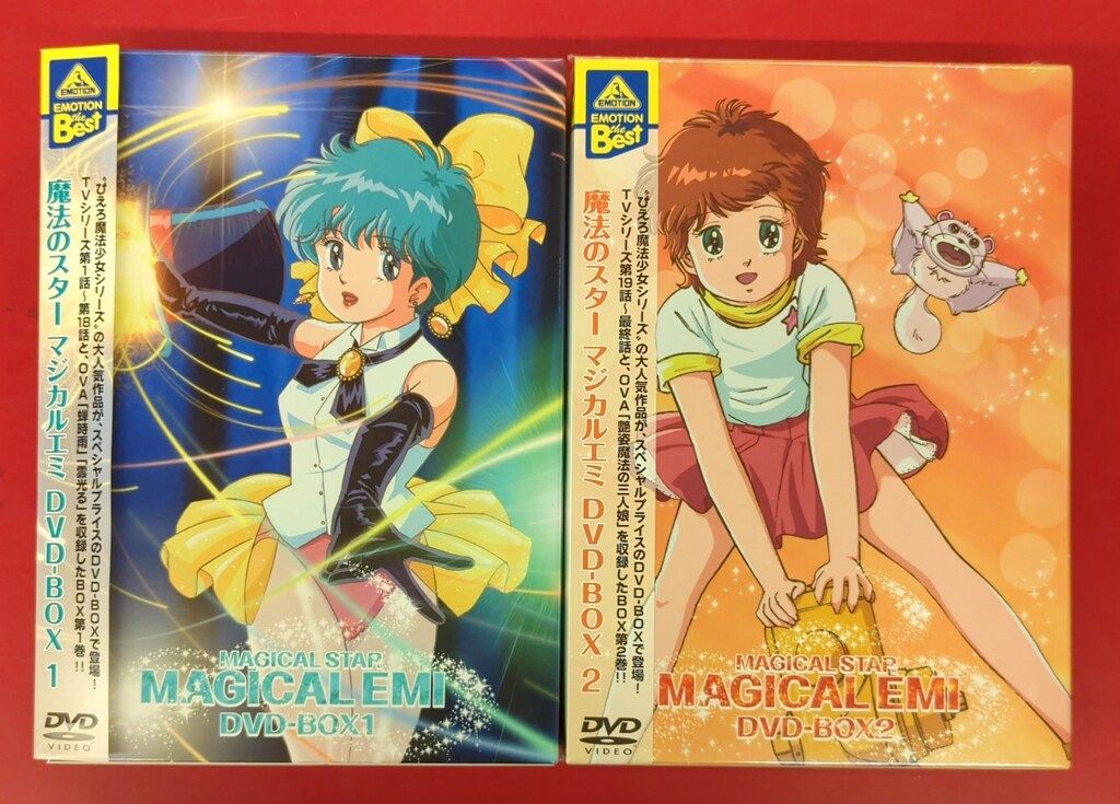 アニメDVD E Best) 魔法のスターマジカルエミ DVD-BOX 全2巻 セット