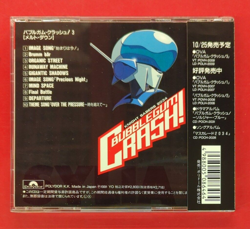 アニメCD バブルガム・クラッシュ! メルト・ダウン 3 - メルカリ
