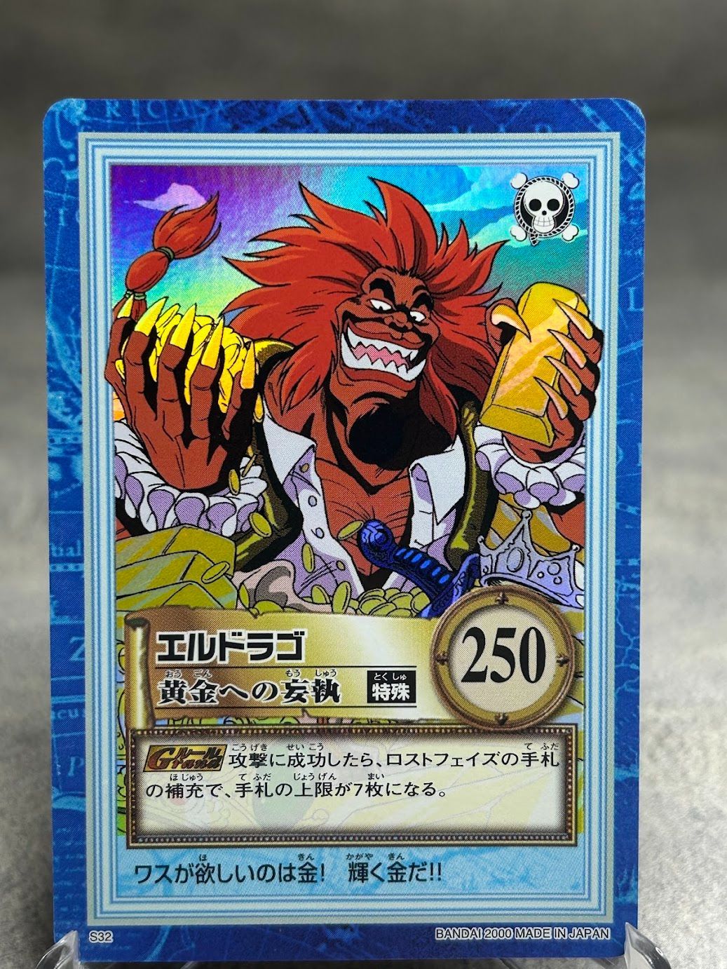 ワンピースカードダス エルドラゴ S32 2000年製 ワンオーナー品