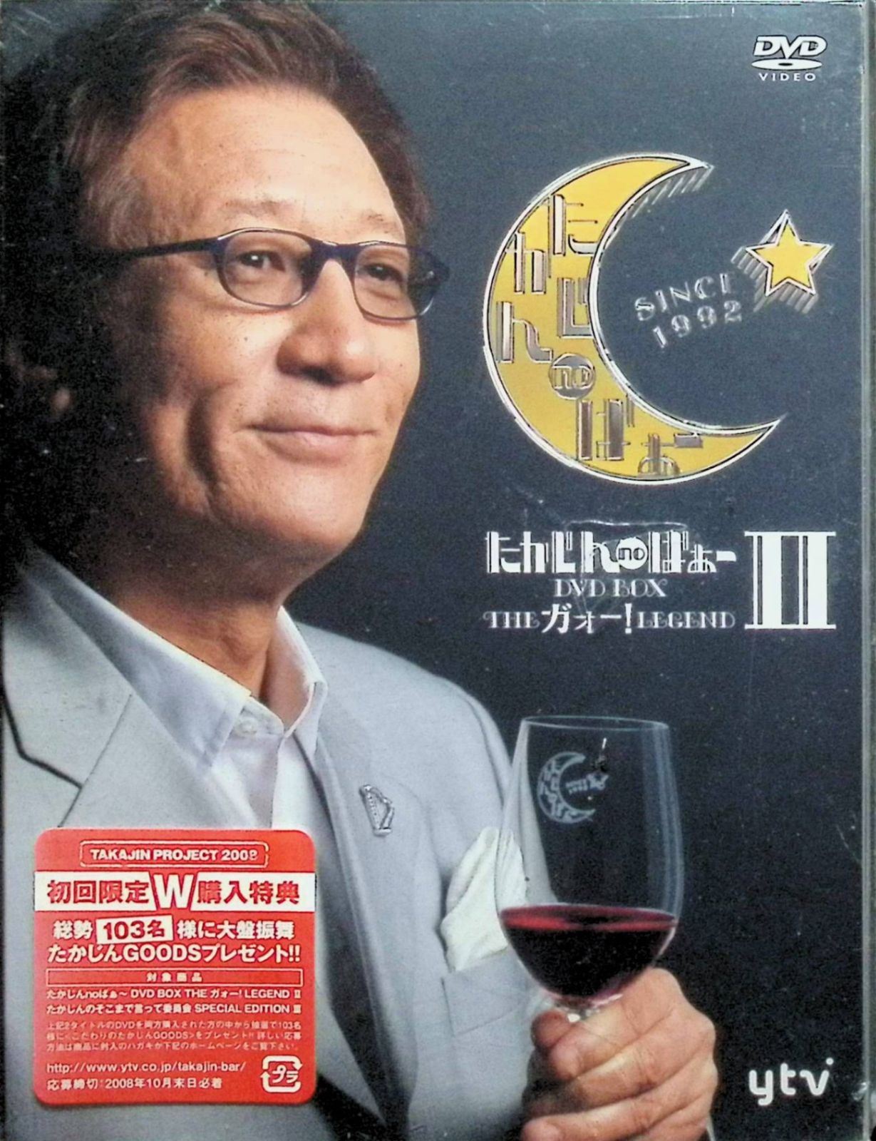 たかじんnoばぁ~DVD-BOX THEガォー!LEGEND II[DVD] - メルカリ