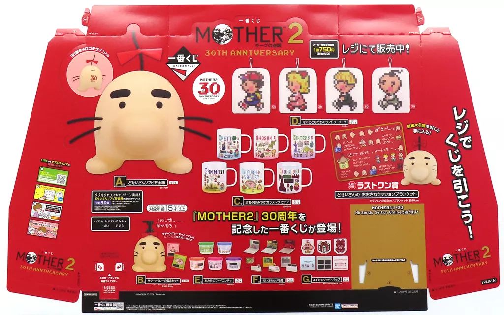 中古】紙製品 販促ディスプレイPOP 「一番くじ MOTHER2 ギーグの逆襲