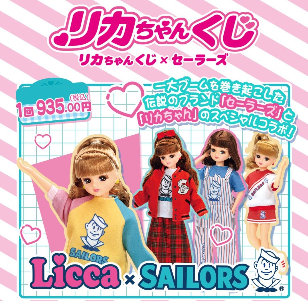 リカちゃんくじ 02,13 リカちゃんくじ×セーラーズ 新品未開封 リカちゃん くじ セーラーズ タカラトミー 1ロット 未開封 - メルカリ