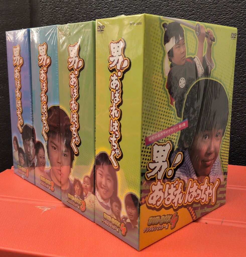 国内ドラマDVD 男!あばれはっちゃくDVD-BOX 全4BOX セット - メルカリ