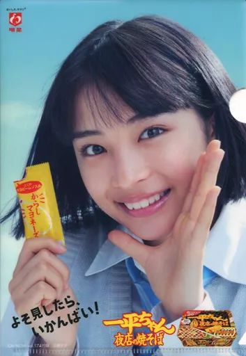 中古】クリアファイル(女性アイドル) 広瀬すず A5クリアファイル CM