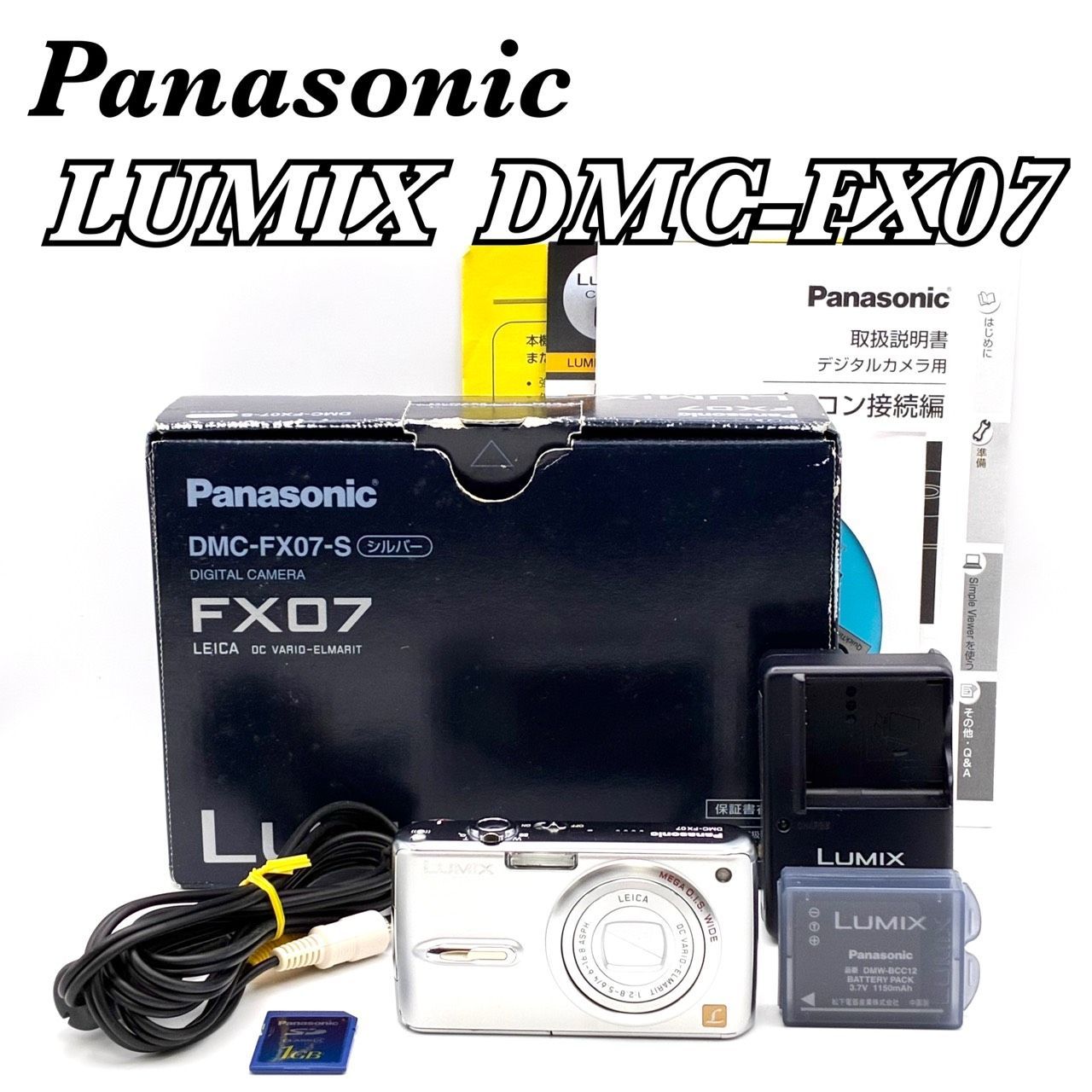 完動品 美品】Panasonic LUMIX DMC-FX07 パナソニック ルミックス