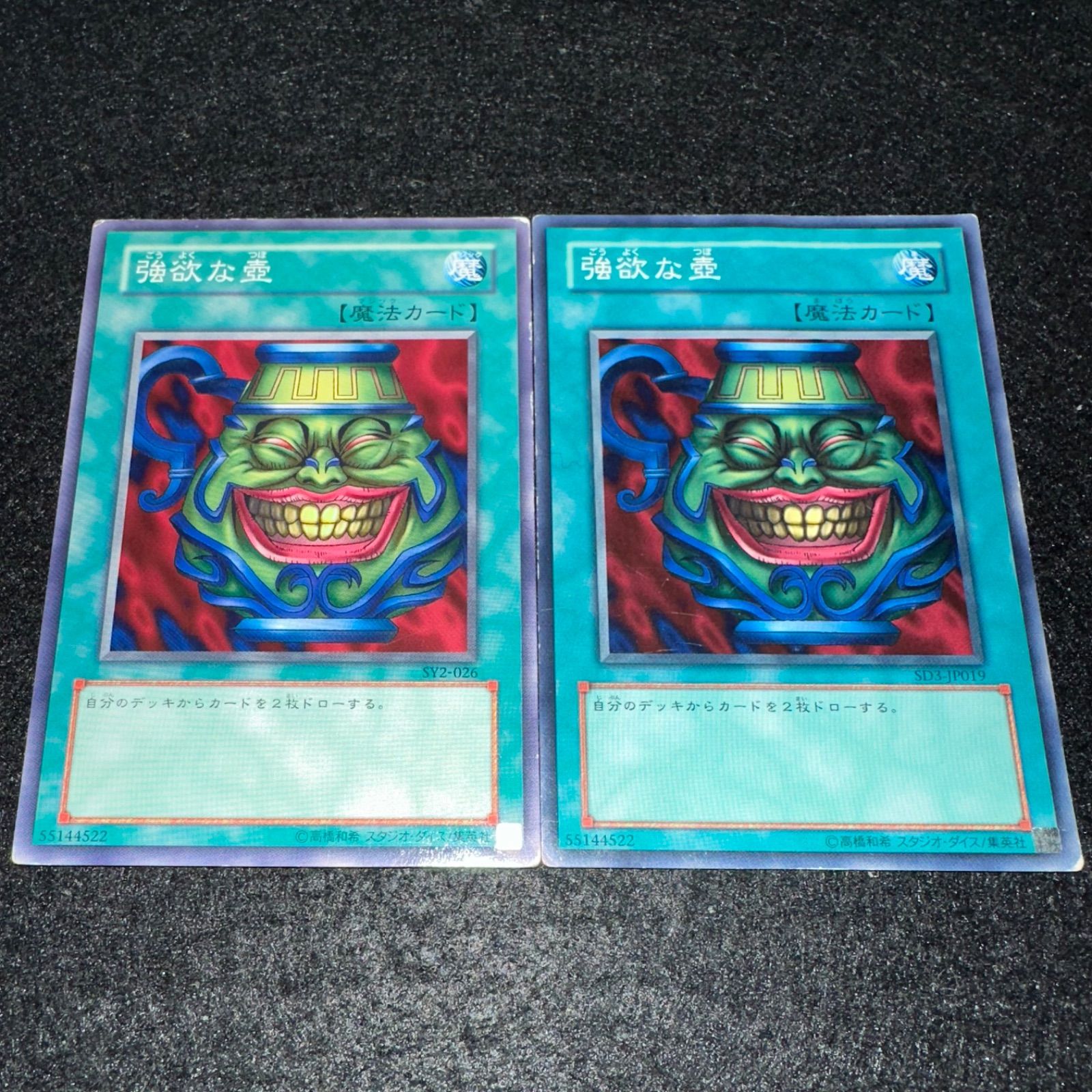 遊戯王】傷あり特価 No.4235 強欲な壺 2枚 - メルカリ