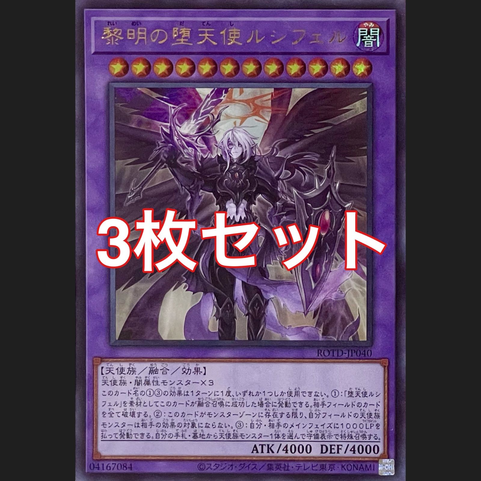 黎明の堕天使ルシフェル 遊戯王 デュエルモンスターズ プレイマット