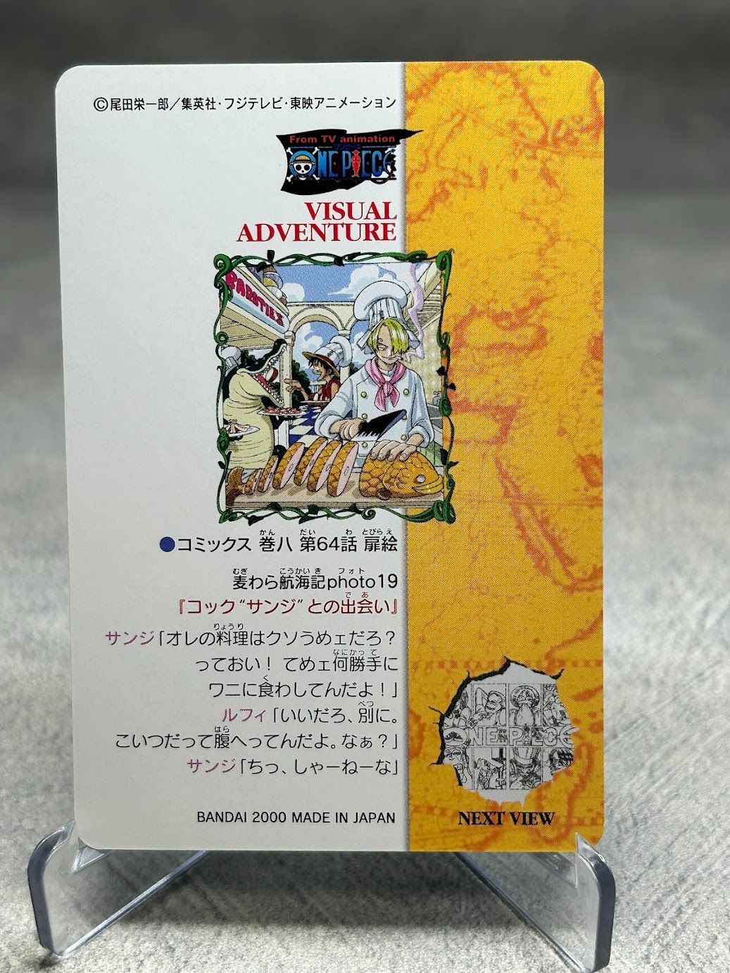 ワンピースカードダス 麦わら航海記 photo19 コックサンジとの出会い