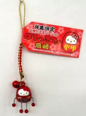 中古】キーホルダー・マスコット(キャラクター) キティ(上州だるま)ご