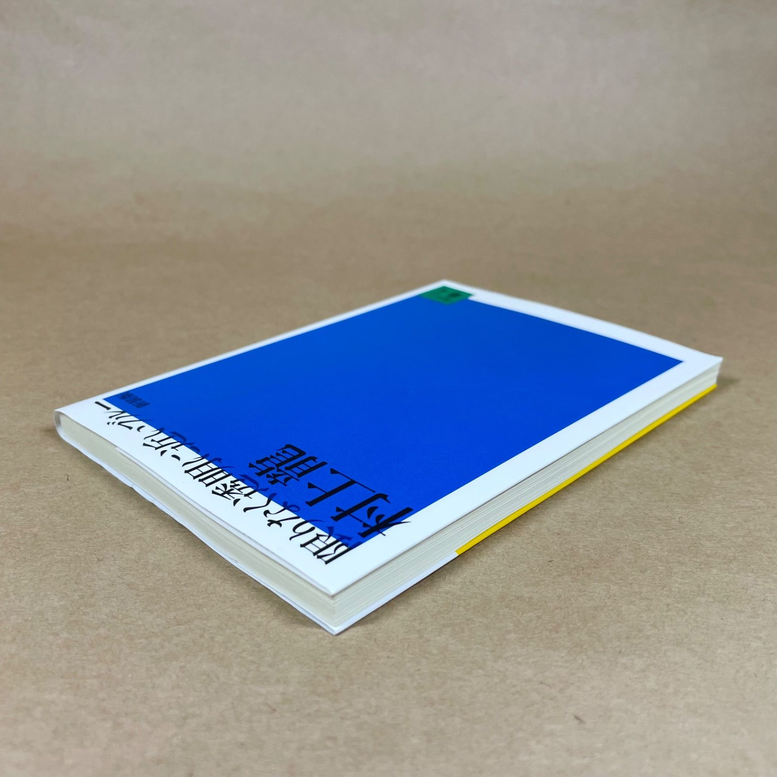 限りなく透明に近いブルー 新装版 村上龍 講談社文庫 - メルカリ