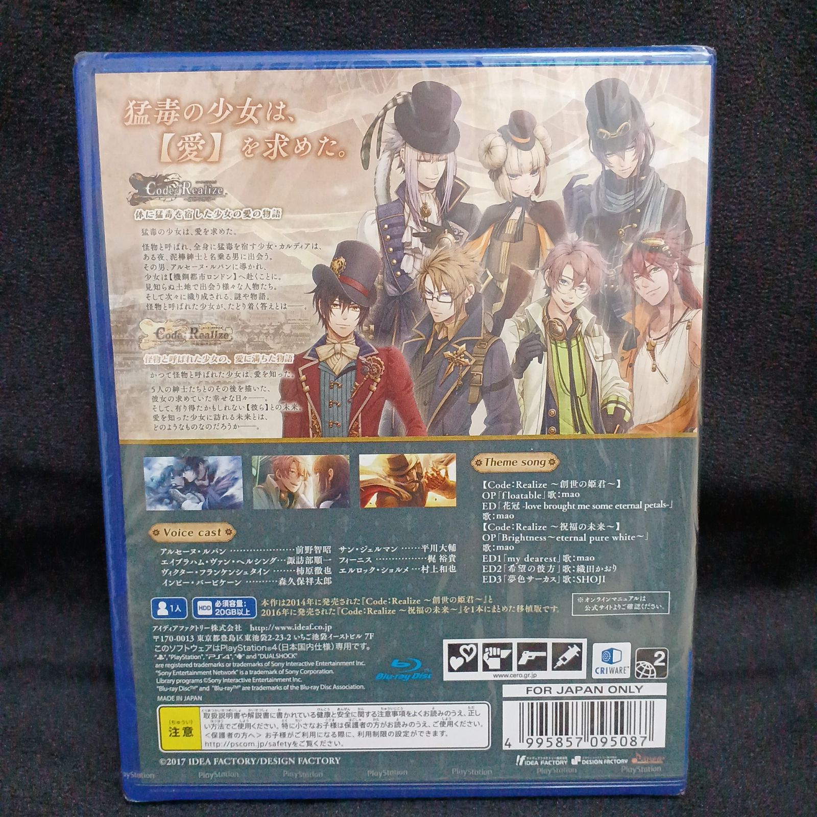 未開封】 Code：Realize コードリアライズ 2点セット PS4ソフト - メルカリ