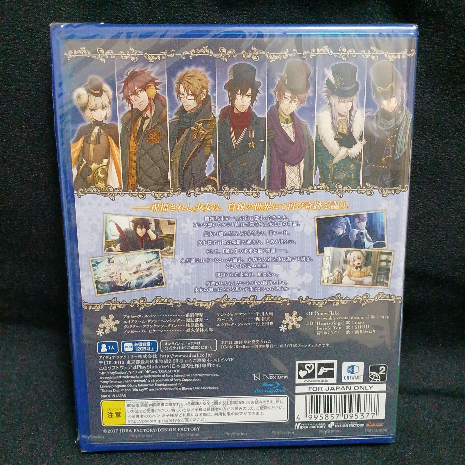 未開封】 Code：Realize コードリアライズ 2点セット PS4ソフト - メルカリ