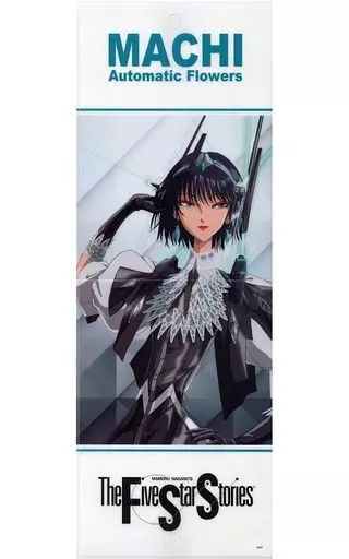 中古】クリアファイル 町 開閉式ロングホルダー 「ファイブスター物語 