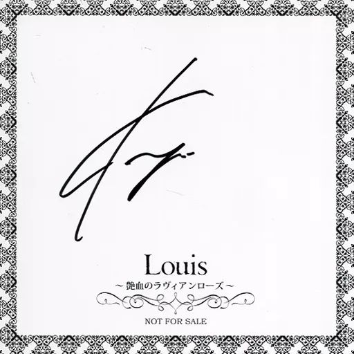 中古】紙製品 KAMIJO ソロデビュー記念直筆サイン色紙 「CD 艶血の