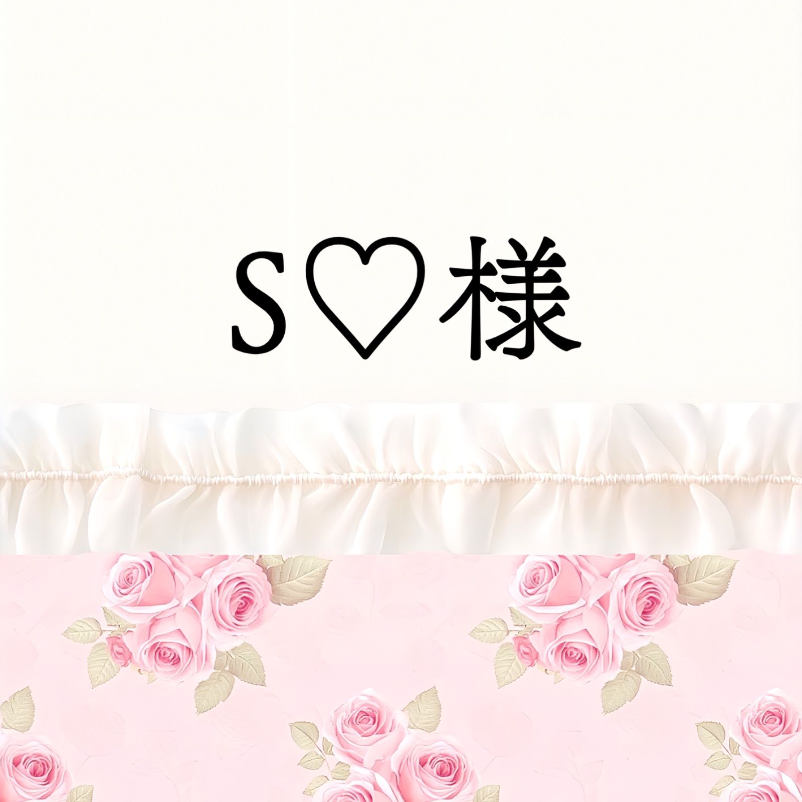 S様 2点おまとめ - メルカリ