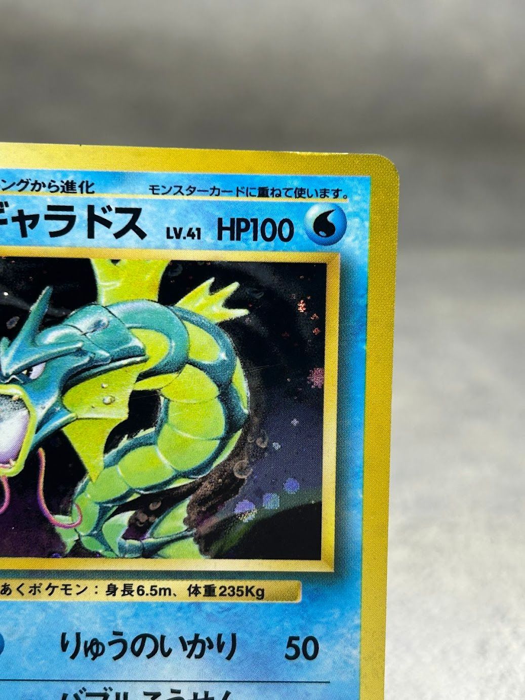 ポケモンカード ギャラドス 旧裏 第1弾拡張パック 収録 中古品 - メルカリ