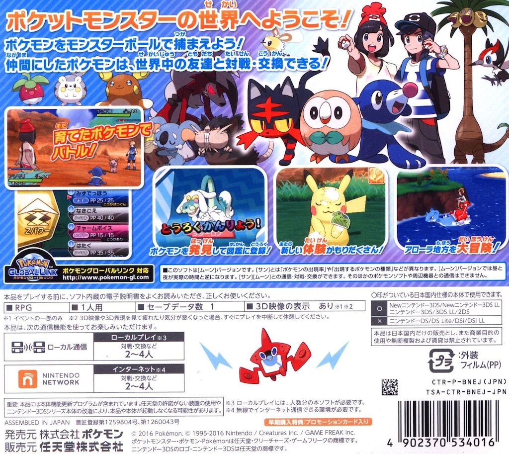 3DS ポケットモンスター ムーン - メルカリ