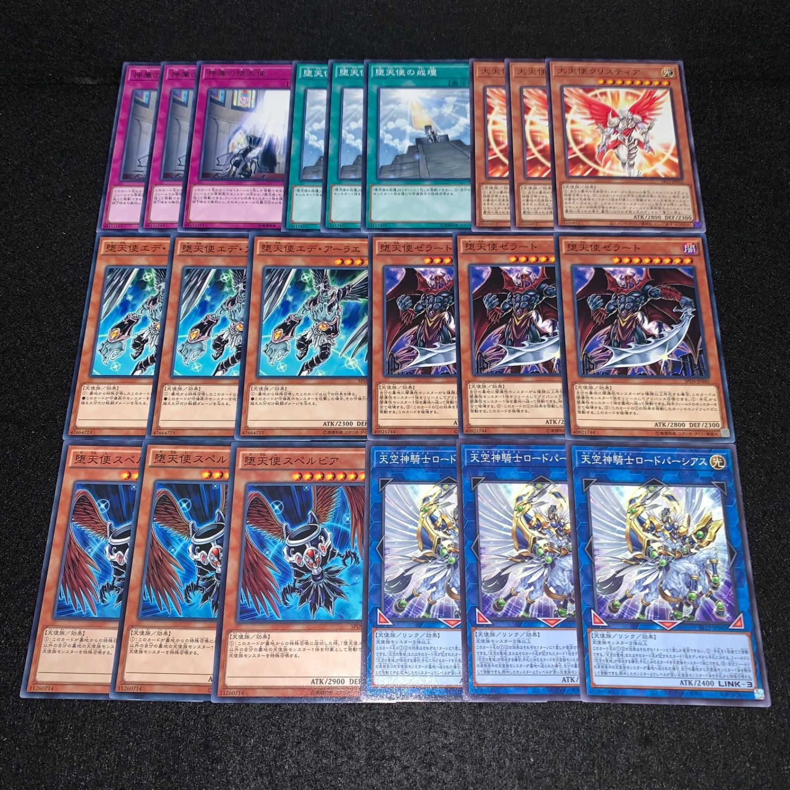 遊戯王 KY596 神属の堕天使 堕天使の戒壇 大天使クリスティア 堕天使