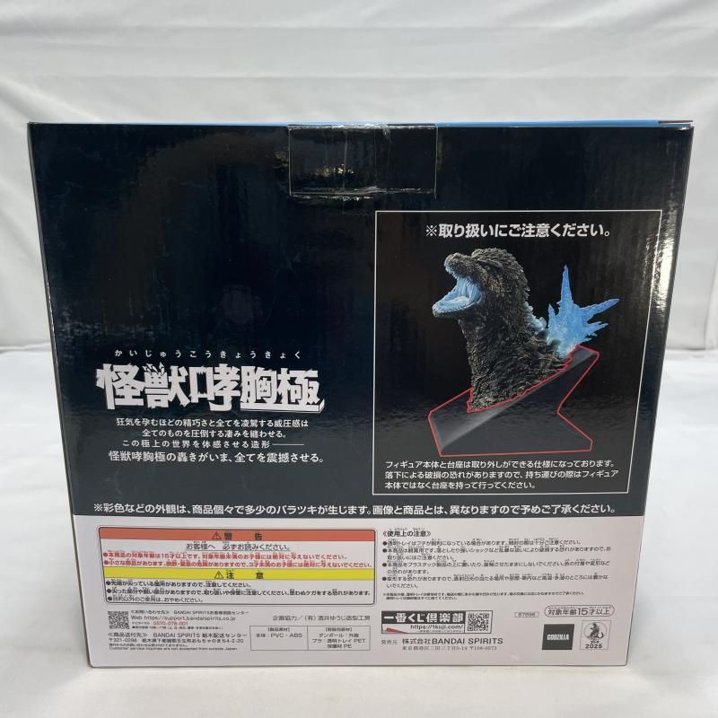 中古】開封)BANDAI 一番くじ ラストワン賞 ゴジラ(2023) 怪獣哮胸極