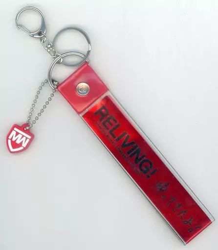 中古】雑貨 [単品] 宮野真守 銀テープキーホルダー(レッド) 「MAMORU