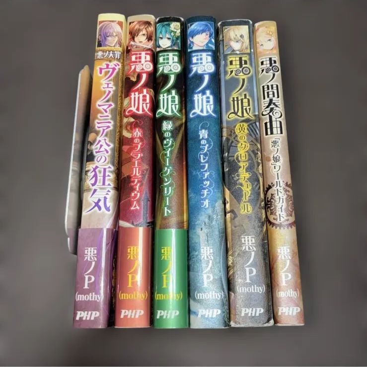 悪ノ大罪シリーズ 小説 6冊セット 悪ノP 悪ノ大罪シリーズ 小説 6冊