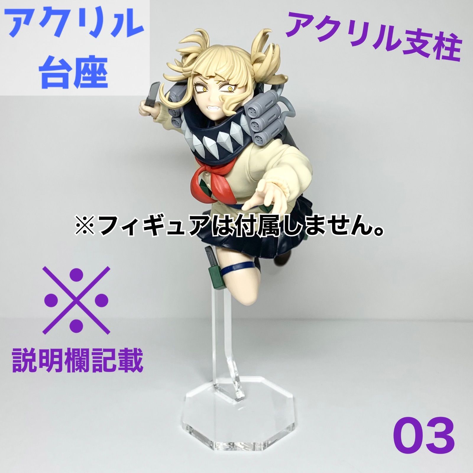 ep-03】アクリル台座 プライズフィギュア対応 (アクリル台座のみの販売