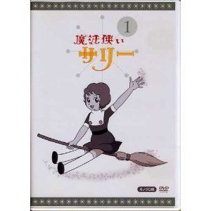 中古】魔法使いサリー 1 [DVD] - メルカリ