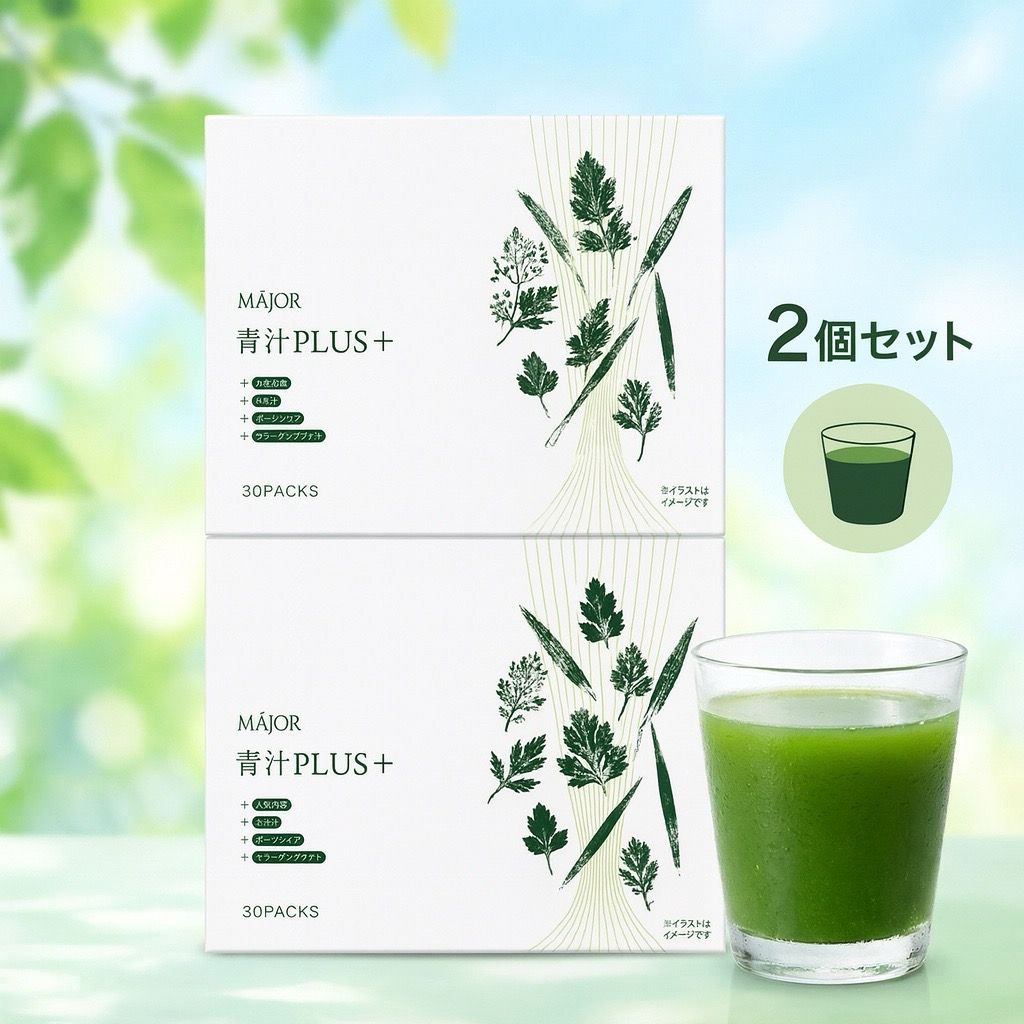 MAJOR マジョール 青汁 PLUS＋×2箱 - メルカリ MAJOR マジョール 青汁 PLUS＋×２箱