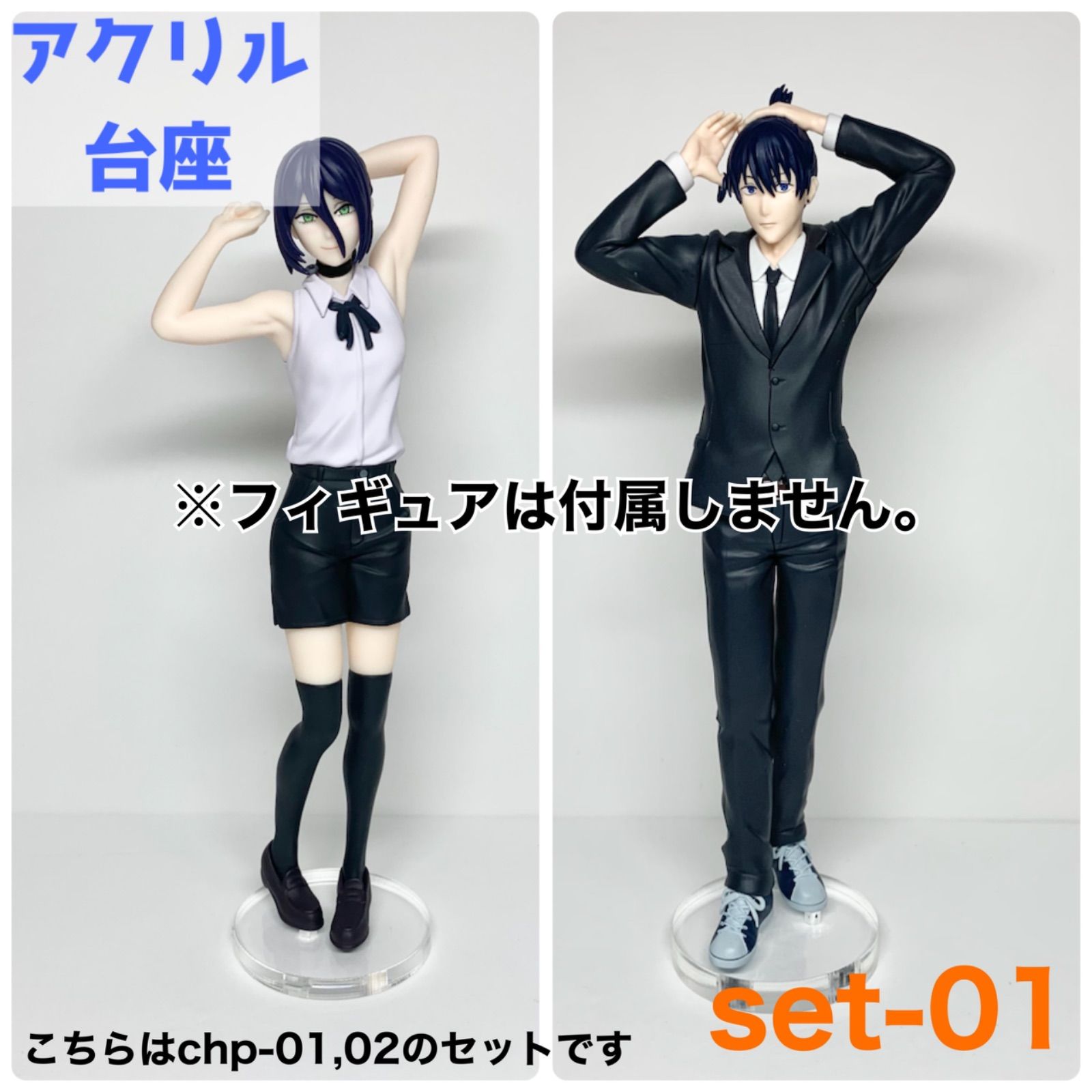 chp-set-01】アクリル台座 プライズフィギュア対応 (アクリル台座のみ