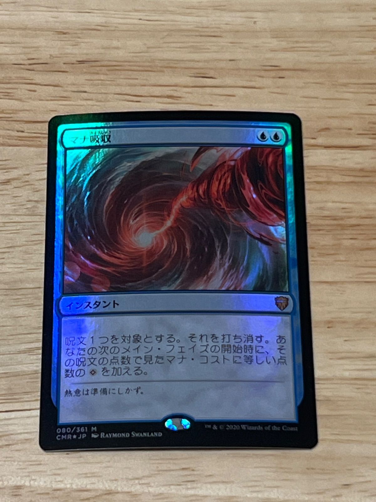 MTG CMR マナ吸収 foil 拡張アート 日本語 【公式通販】