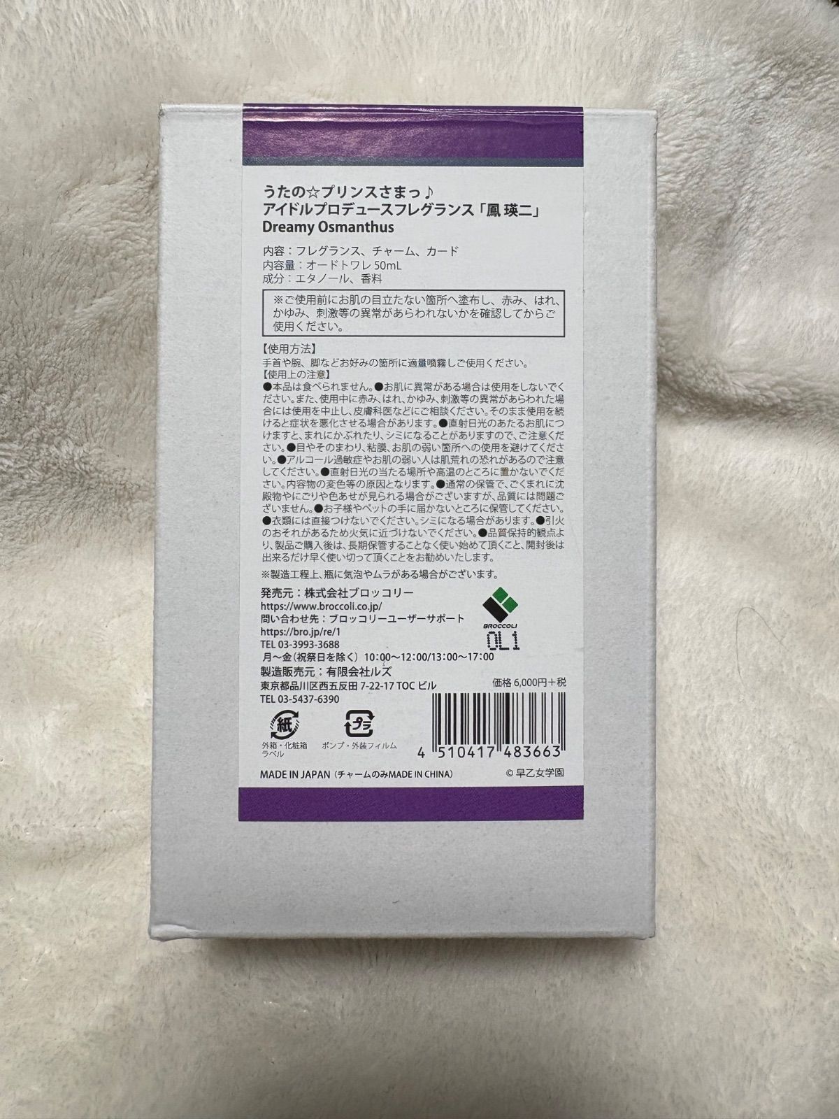 うたプリ アイドルプロデュースフレグランス HE☆VENS 鳳瑛二 - メルカリ