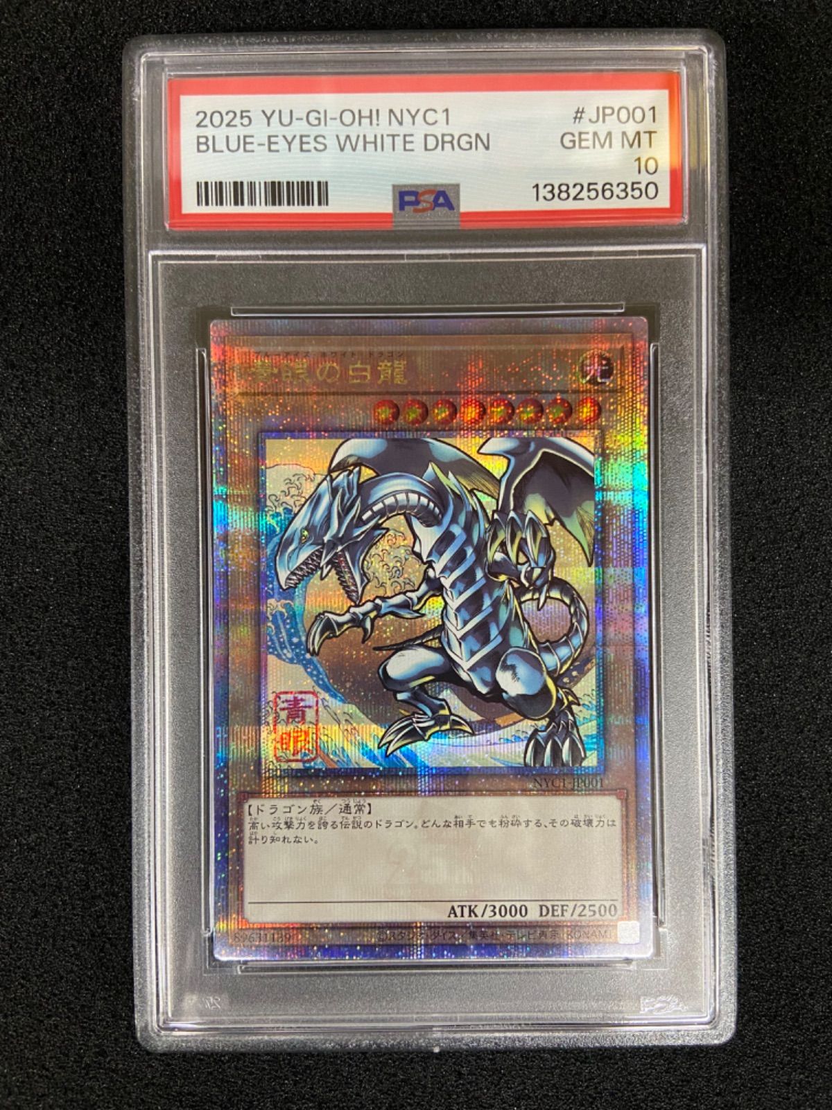 PSA10 ブルーアイズホワイトドラゴン　青眼の白龍　浮世絵 青眼の白龍 浮世絵 PSA10 青眼の白龍 浮世絵 PSA10 郵便局 限定 遊戯王