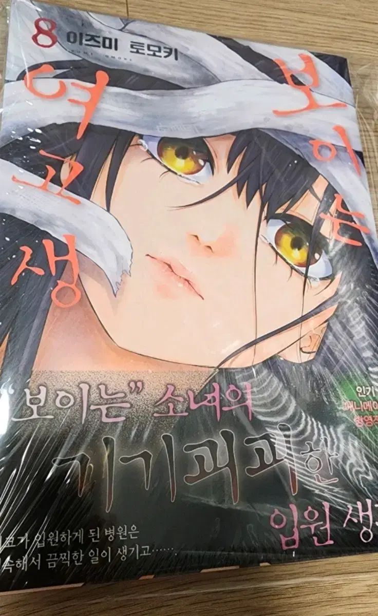 ボーイ レディースゴー生 8 初回版