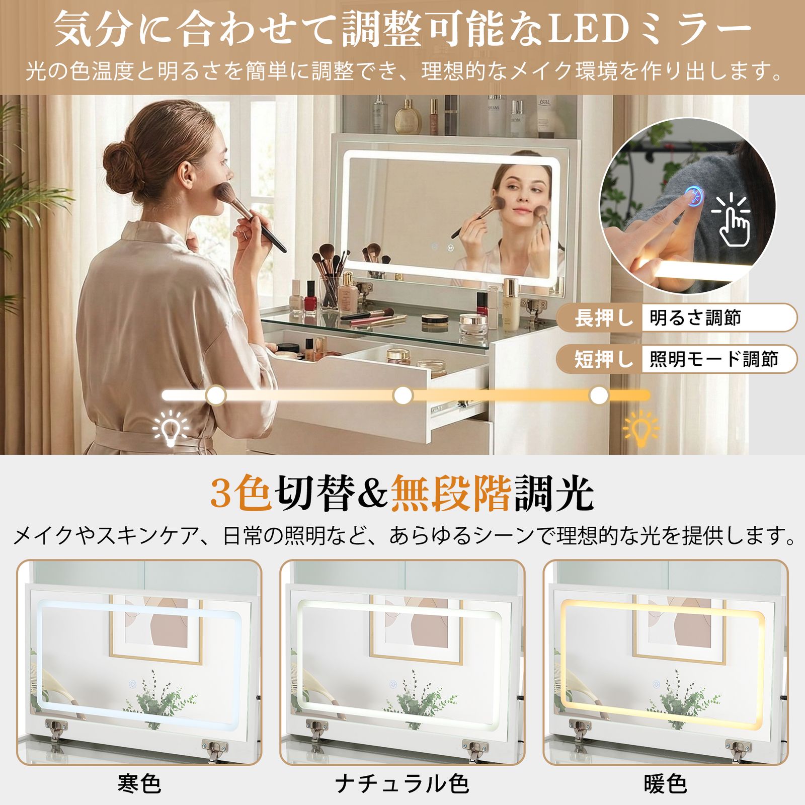 ドレッサー 2WAY天板 無段階調節LED女優ミラー 3色切替 ガラス扉
