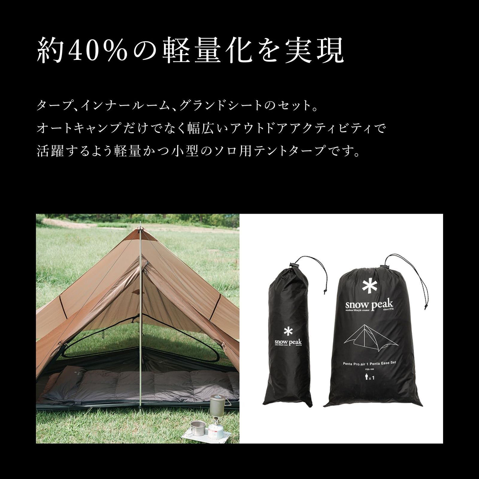 新品 スノーピーク(snow peak)【雪峰祭2023秋 限定品】ペンタ Pro.air1