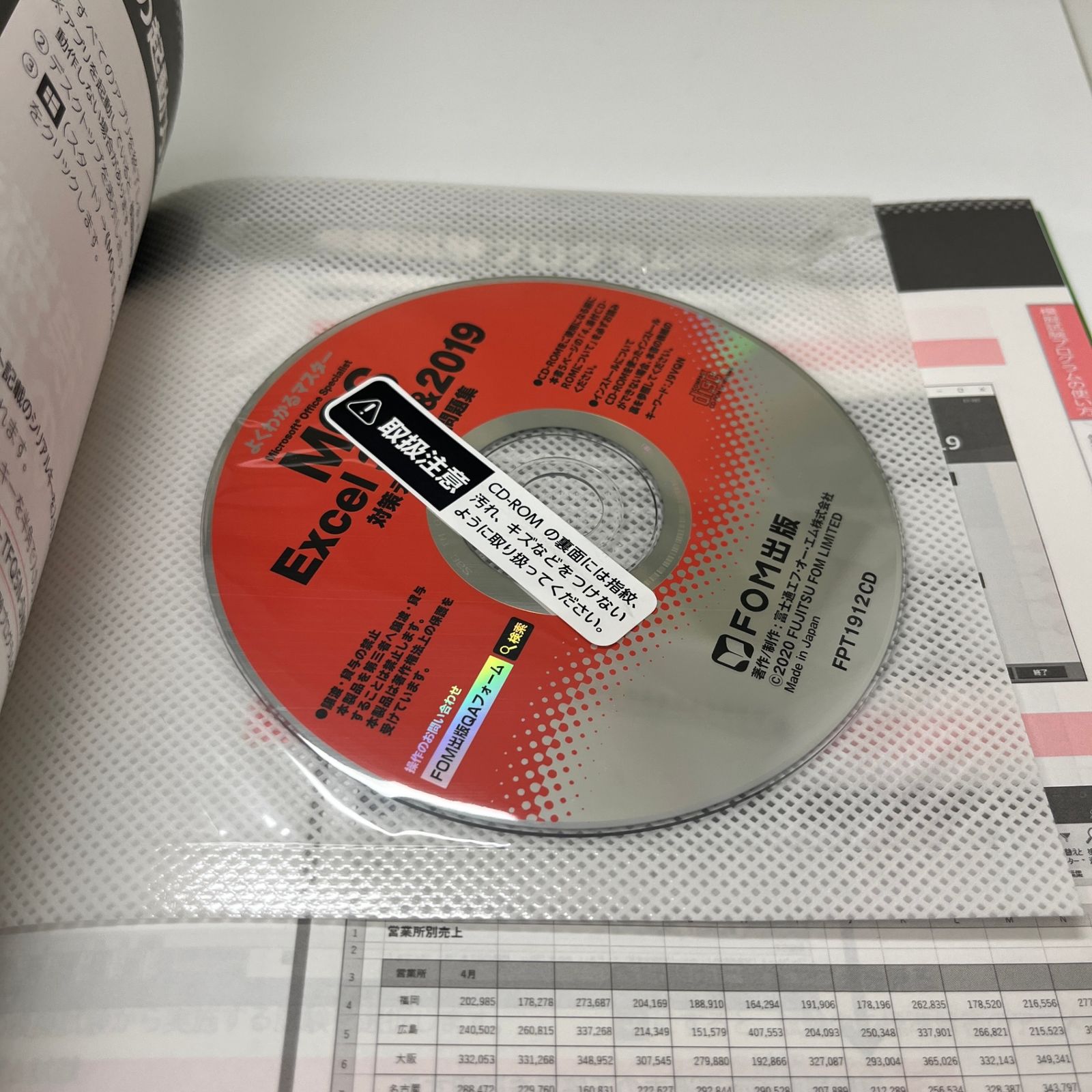 CD付】MOS Excel 365&2019 対策テキスト&問題集 - メルカリ